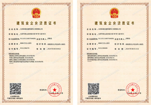建筑业企业资质证书 建筑业企业资质证书