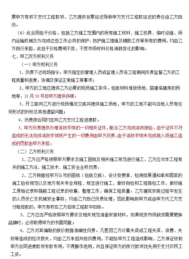 办公楼装修合同