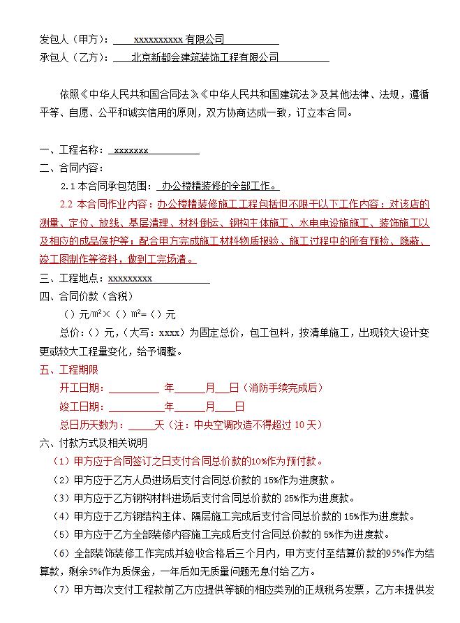 办公楼装修合同