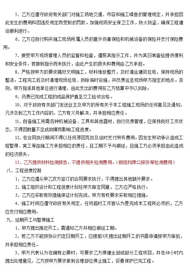 办公楼装修合同