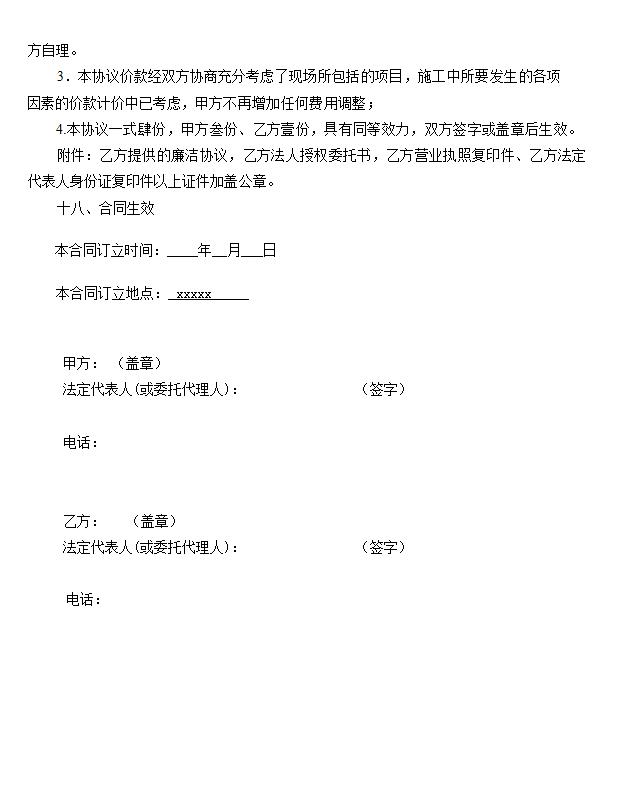办公楼装修合同