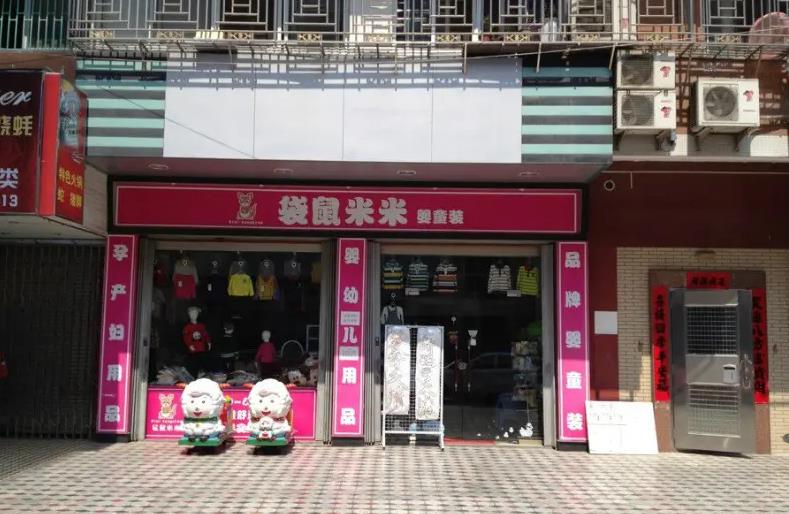 店铺装修