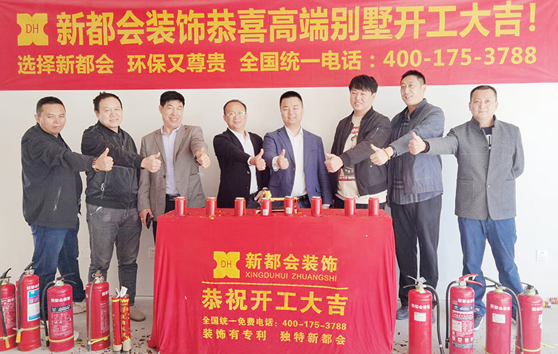 别墅开工大吉