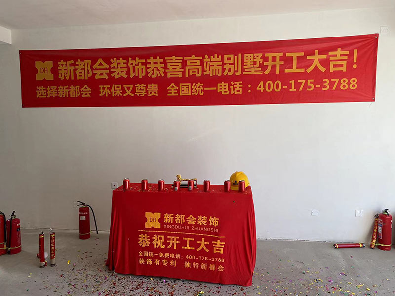 别墅开工大吉