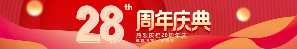 新都会装饰公司28周年庆 新都会装饰公司28周年庆