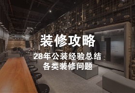 装修攻略