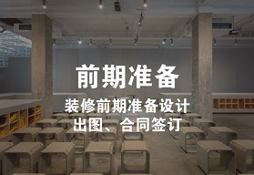 前期准备