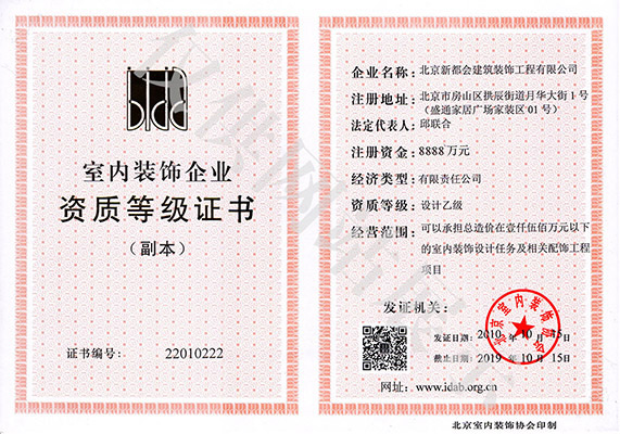 新都会装饰设计乙级