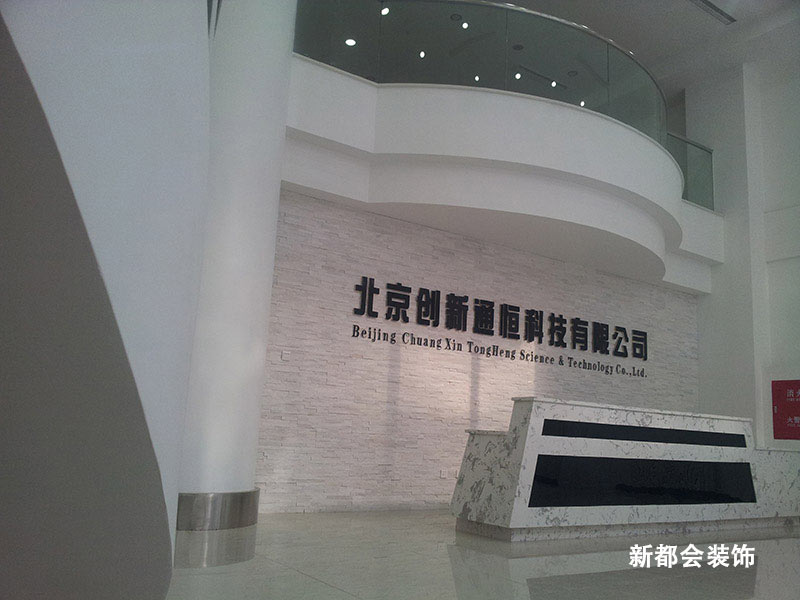 科技公司整体装饰