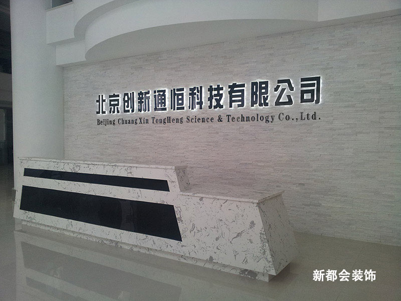 科技公司整体装饰