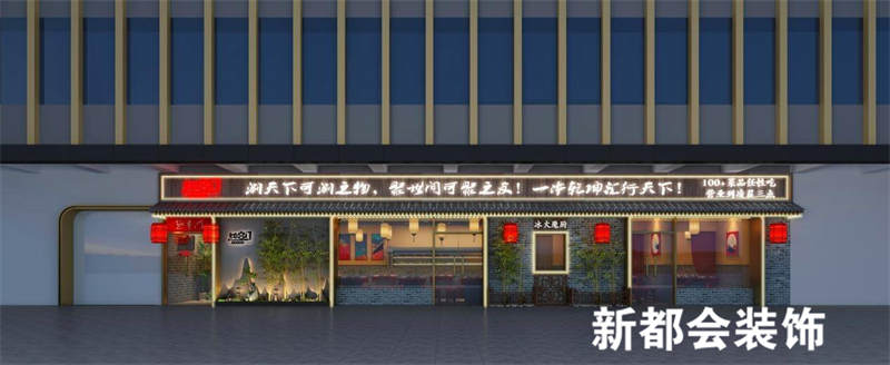 串串香餐馆装修设计