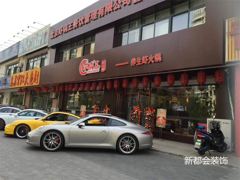 虾锅王餐饮连锁店前台