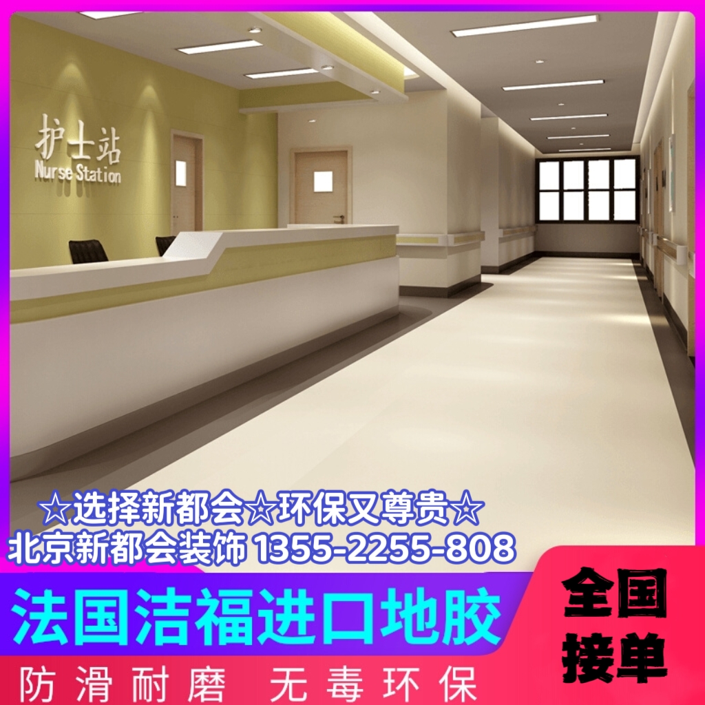 医院护士站环保进口地胶