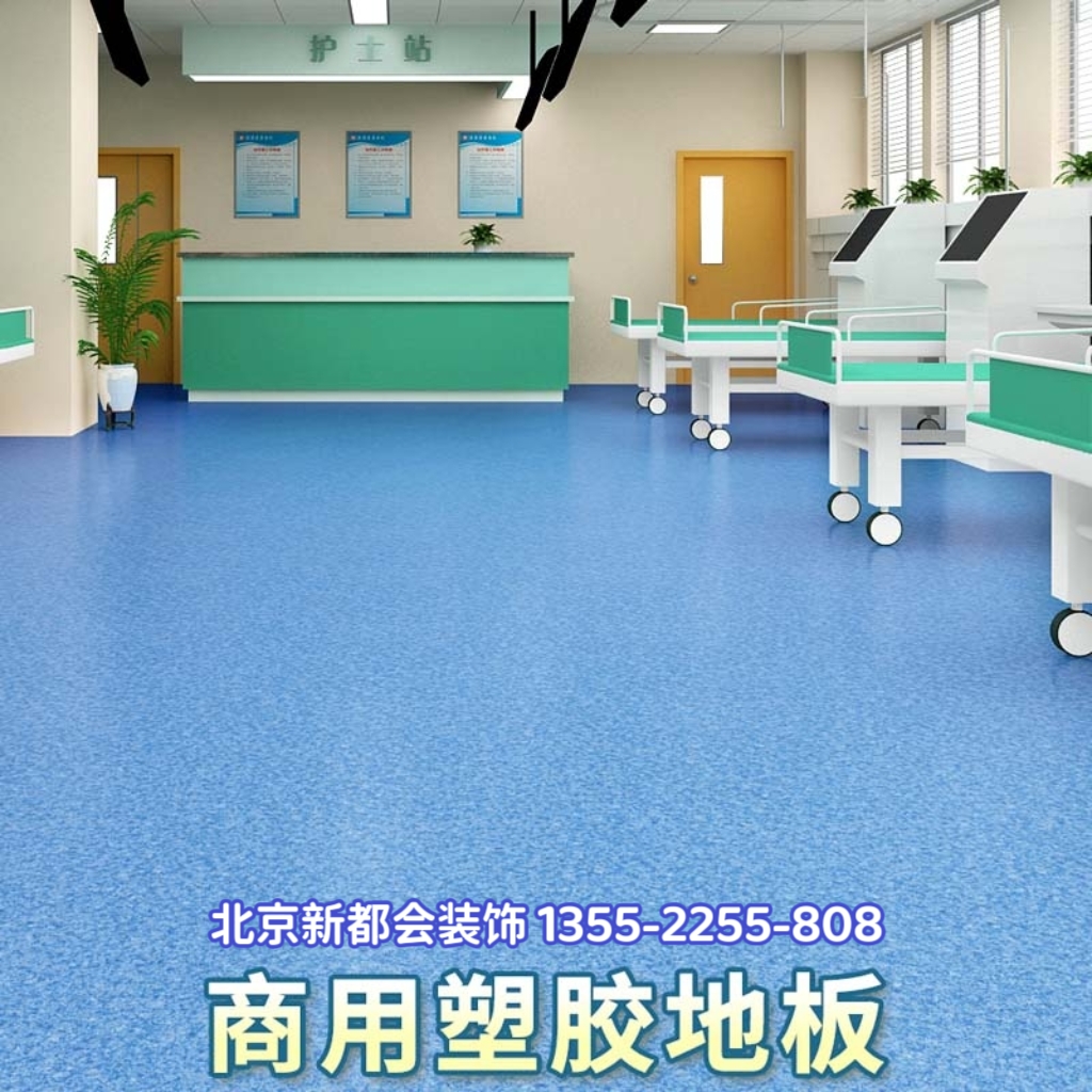 医院无味环保地胶