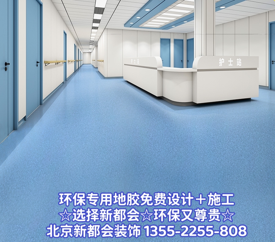医院进口无味环保地胶