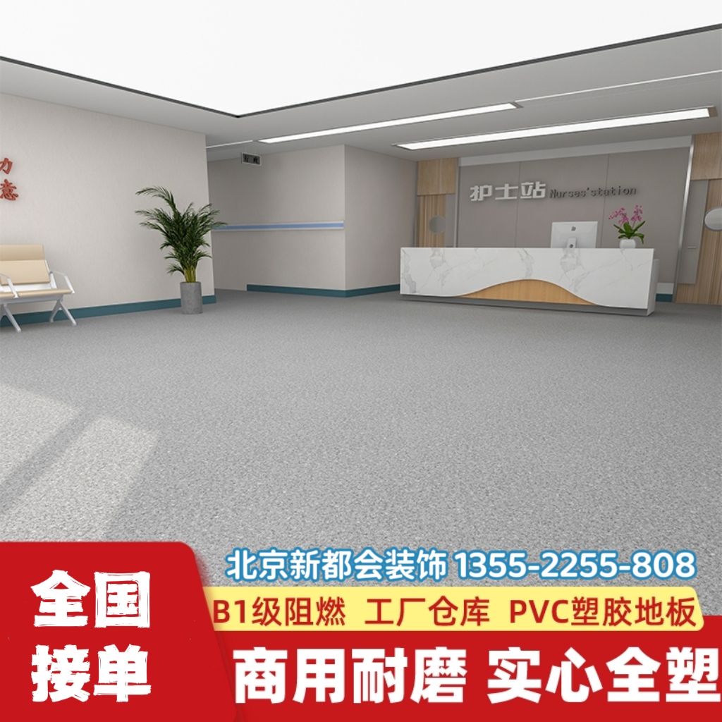 医院护士站无味环保地胶