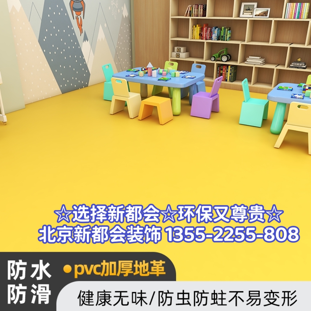 幼儿园无味环保地胶