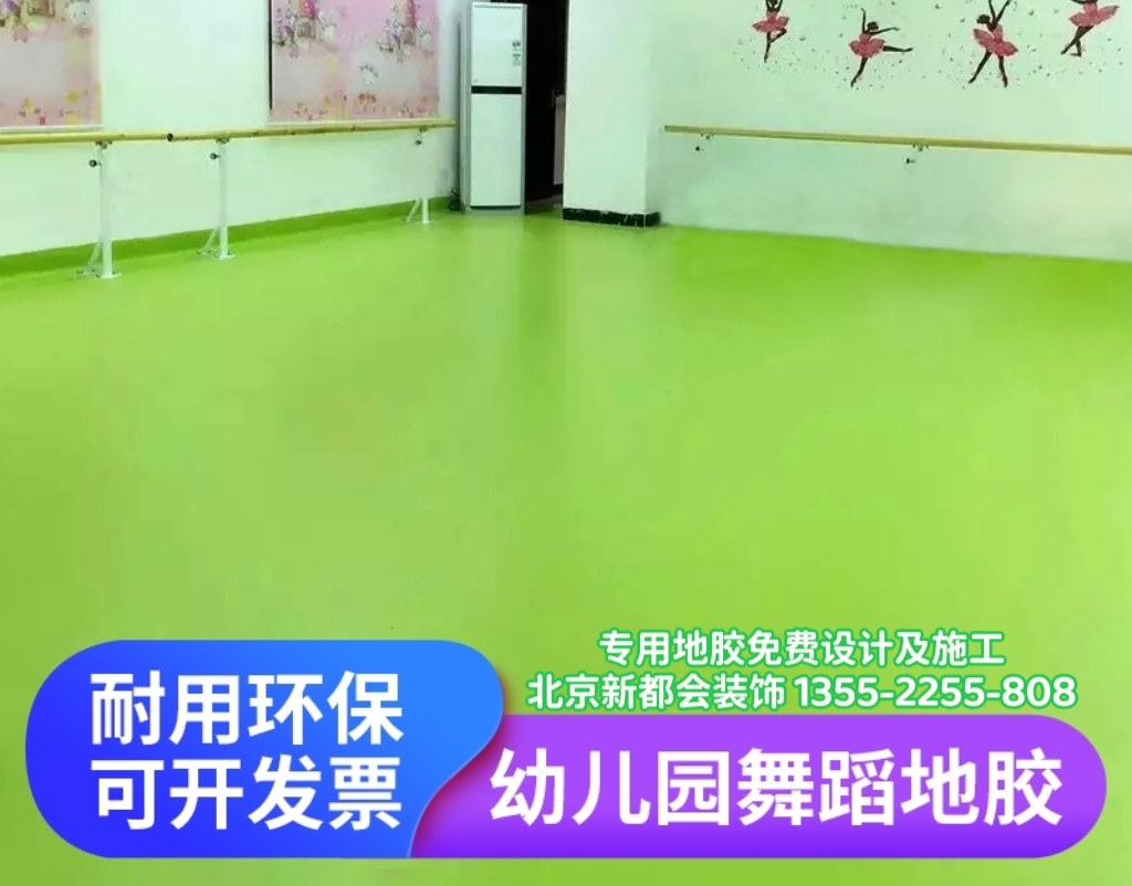 舞蹈专用无味环保地胶