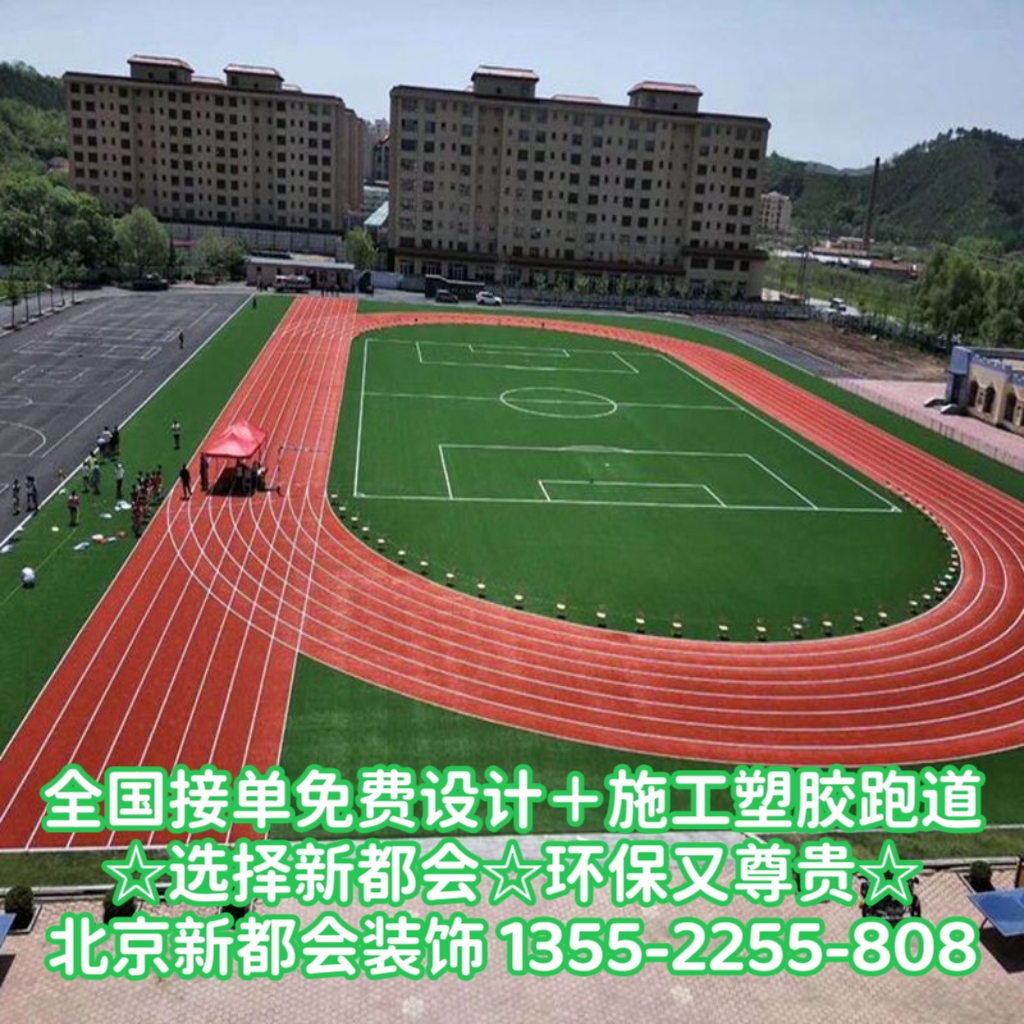 体育操场操场环保塑胶跑道完工