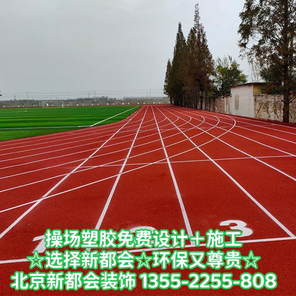 体育操场操场环保塑胶跑道