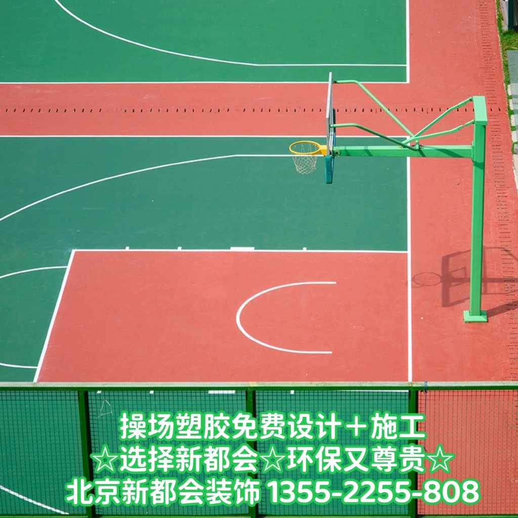 体育操场操场环保塑胶